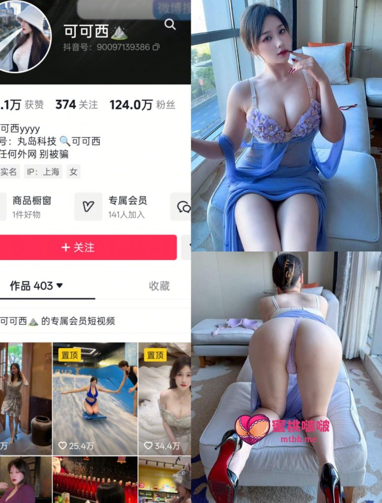 图片[1]-【抖音反差】可可西-透视紫色御姐裙[31P1V]-蜜桃啵啵