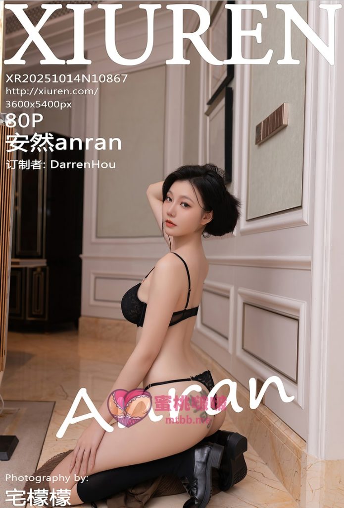 图片[1]-[Xiuren秀人网]2025.10.14 NO.10867 安然anran [80+1P／779MB]-蜜桃啵啵