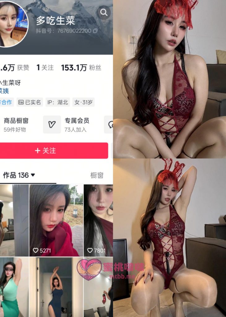 【抖音反差】多吃生菜-红色束身蕾丝兔[17P]-蜜桃啵啵